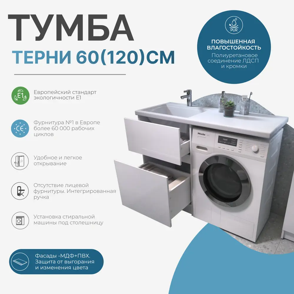 Тумба KONSENSA Терни для стиральной машины с раковиной 58 см белая 89383203 STLM-1397566 - Вид №3