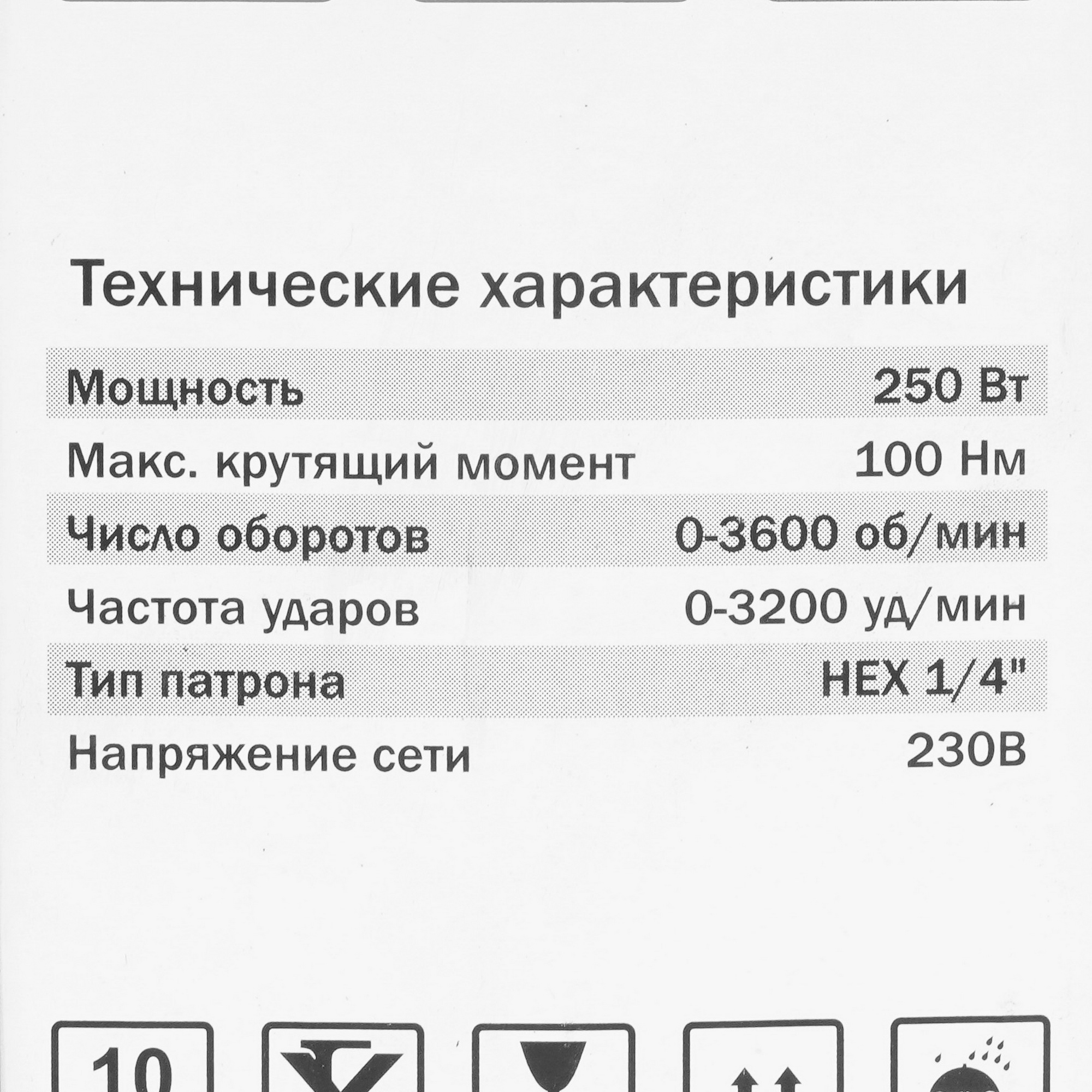 Винтоверт Elitech ВУ 250РЭ 9088417 STDN-0139775 - Вид №6