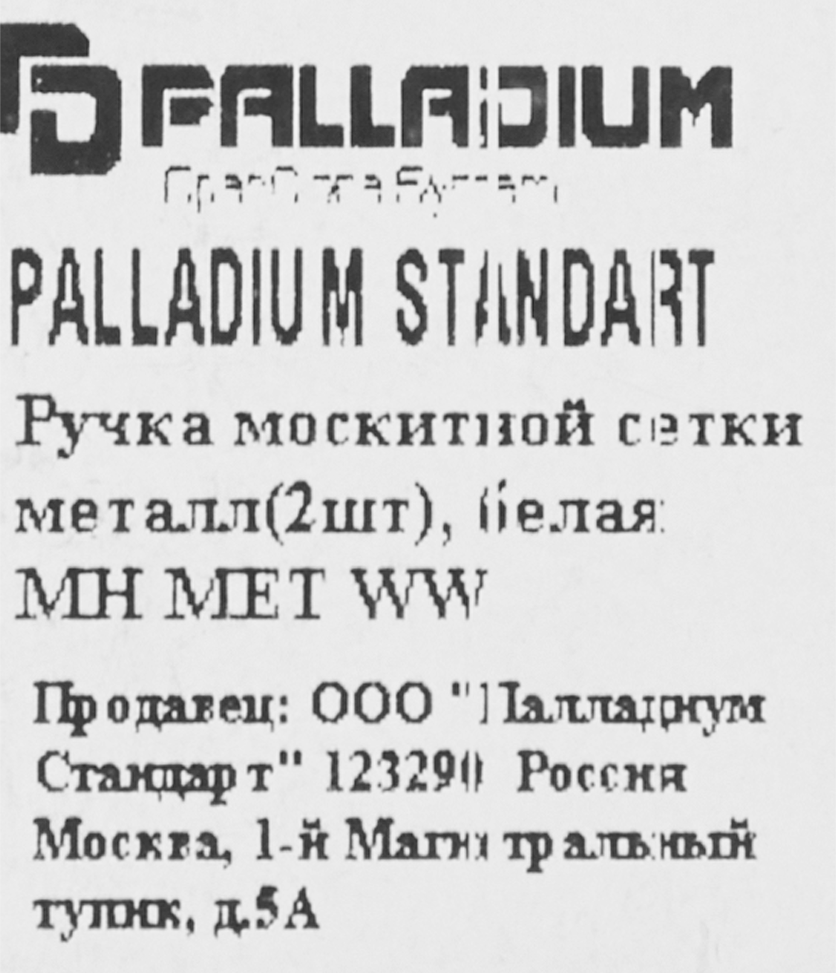 82331795 Ручка москитной сетки металл цвет белый, 2 шт. STLM-0024720 Santreyd  - Вид №4