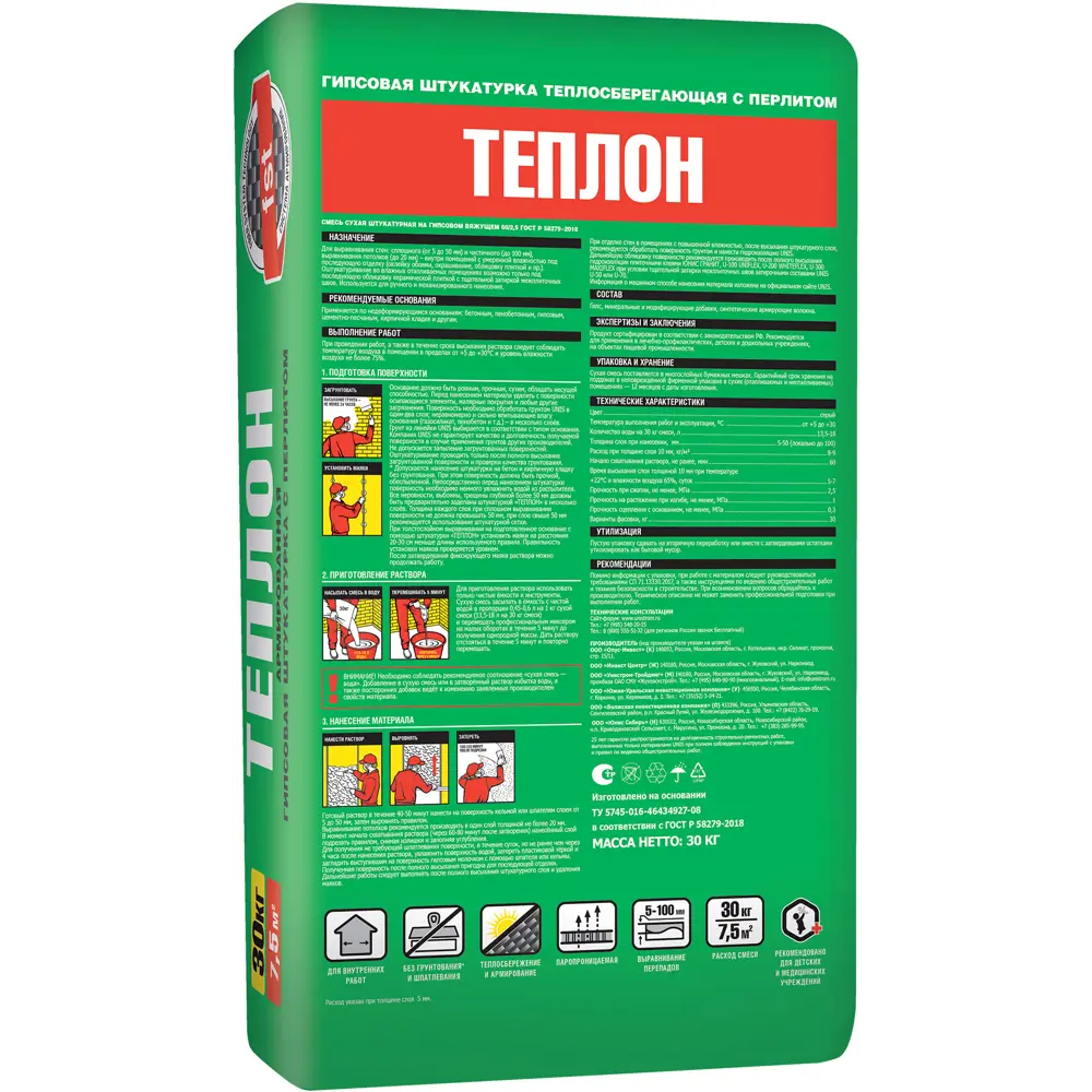 Гипсовая штукатурка Unis Теплон для идеального выравнивания стен 88110431 Теплон армированный STLM-0076845 - Вид №1
