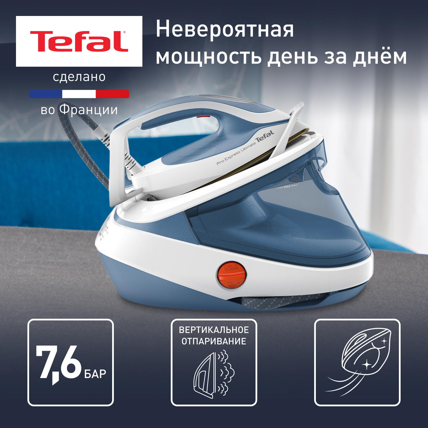 9983008 Парогенератор Tefal Pro Express Ultimate II GV9710E0 голубой STDN-0103366 - Вид №13