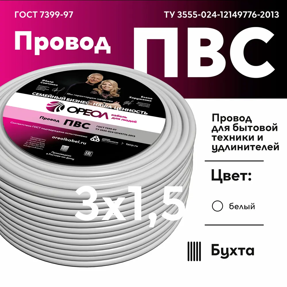 Провод Ореол ПВС 3x1.5 20 м ГОСТ цвет белый STLM-2056966 - Вид №1