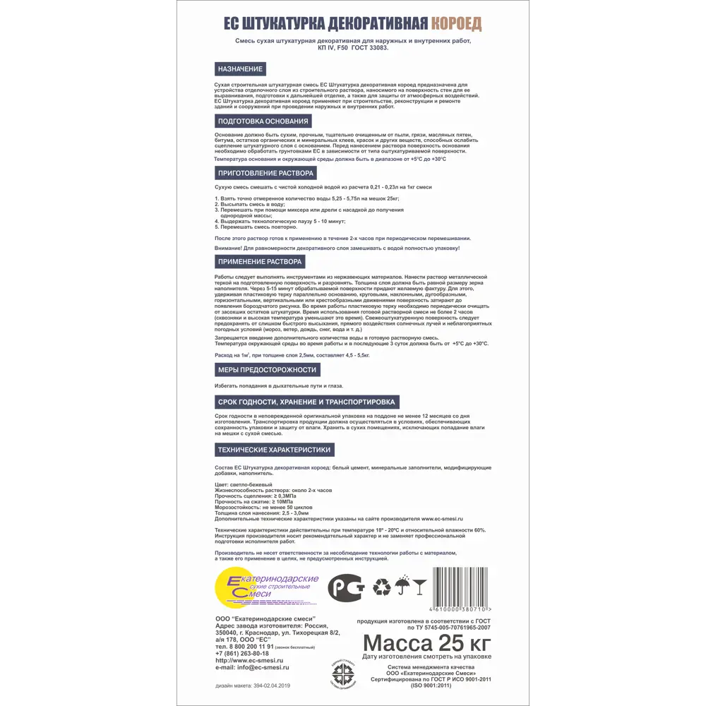Штукатурка декоративная ЕС короед 2.5 25 кг EC Не применимо STLM-2145221 - Вид №2