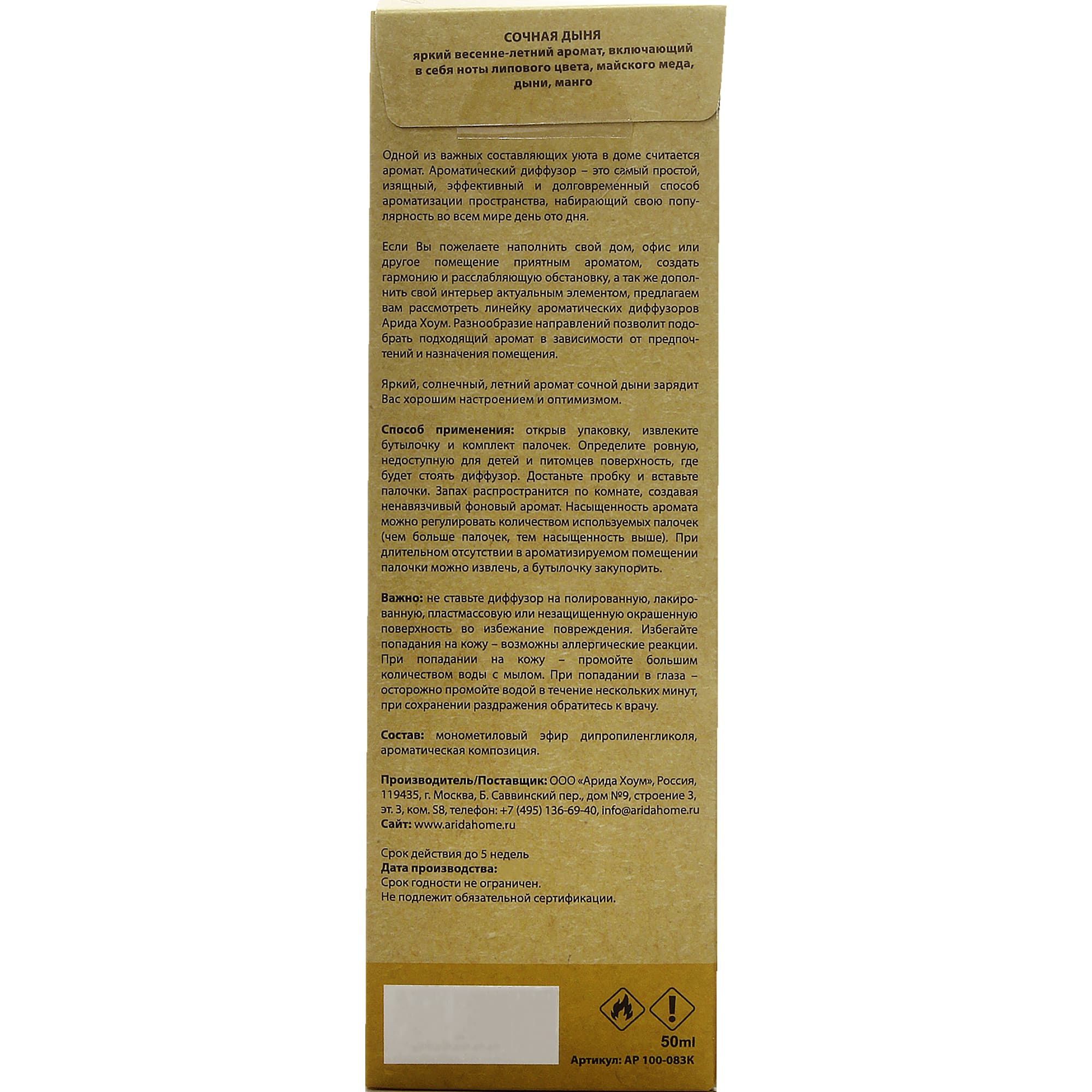 82023387 Аромат для дома «Сочная дыня» 50 мл Santreyd  - Вид №3