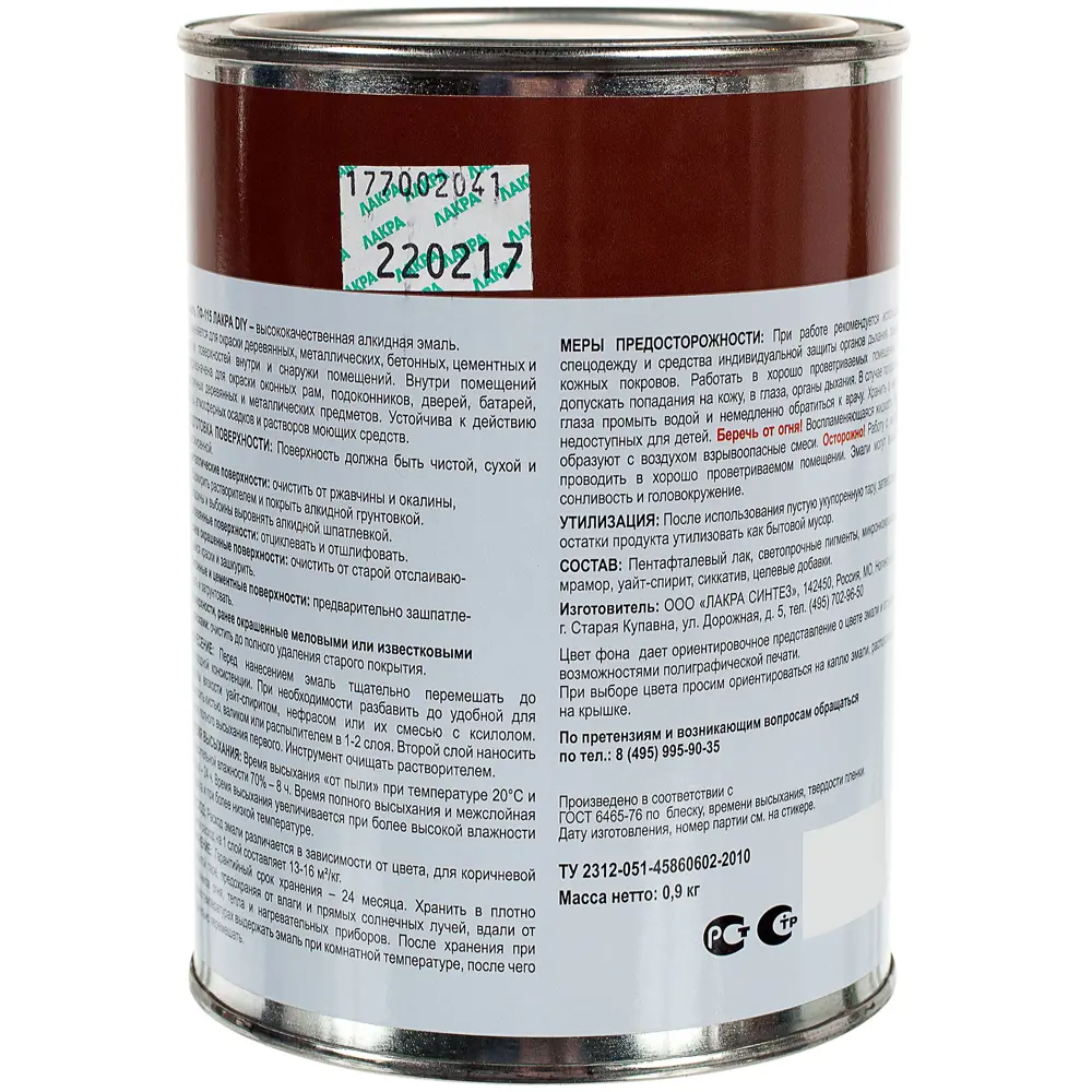 Эмаль ПФ-115 Лакра DIY цвет коричневый 0.9 кг STLM-2152526 - Вид №2