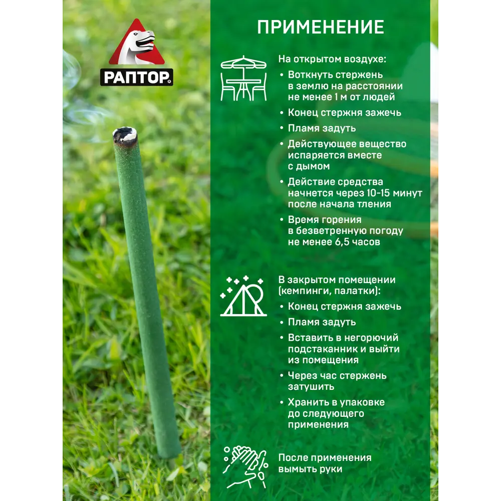 Стержни Santreyd Раптор для защиты от комаров на открытом воздухе 82640695 STLM-0032675 - Вид №4