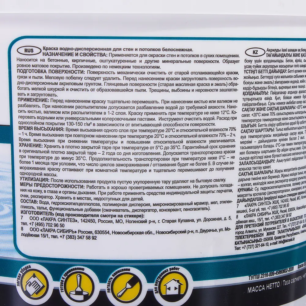 Краска водно-дисперсионная для стен и потолка белоснежная 3 кг Santreyd STLM-2085639 - Вид №2