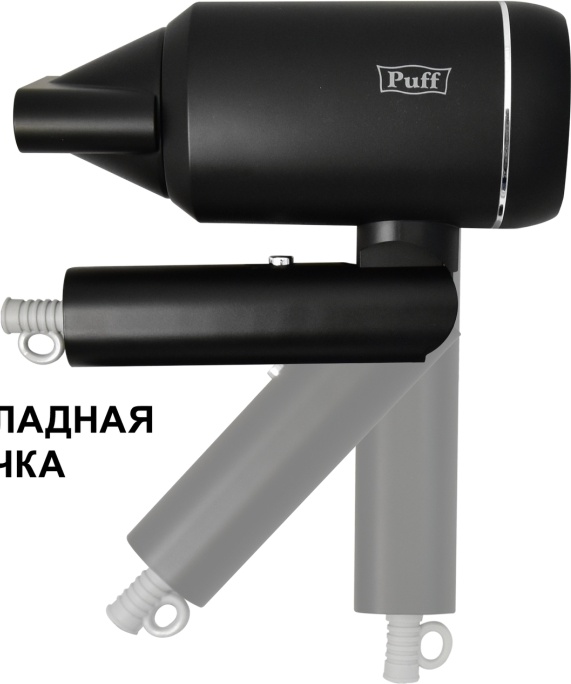 1405.015 Фен для волос 1801 Black PUFF  - Вид №5