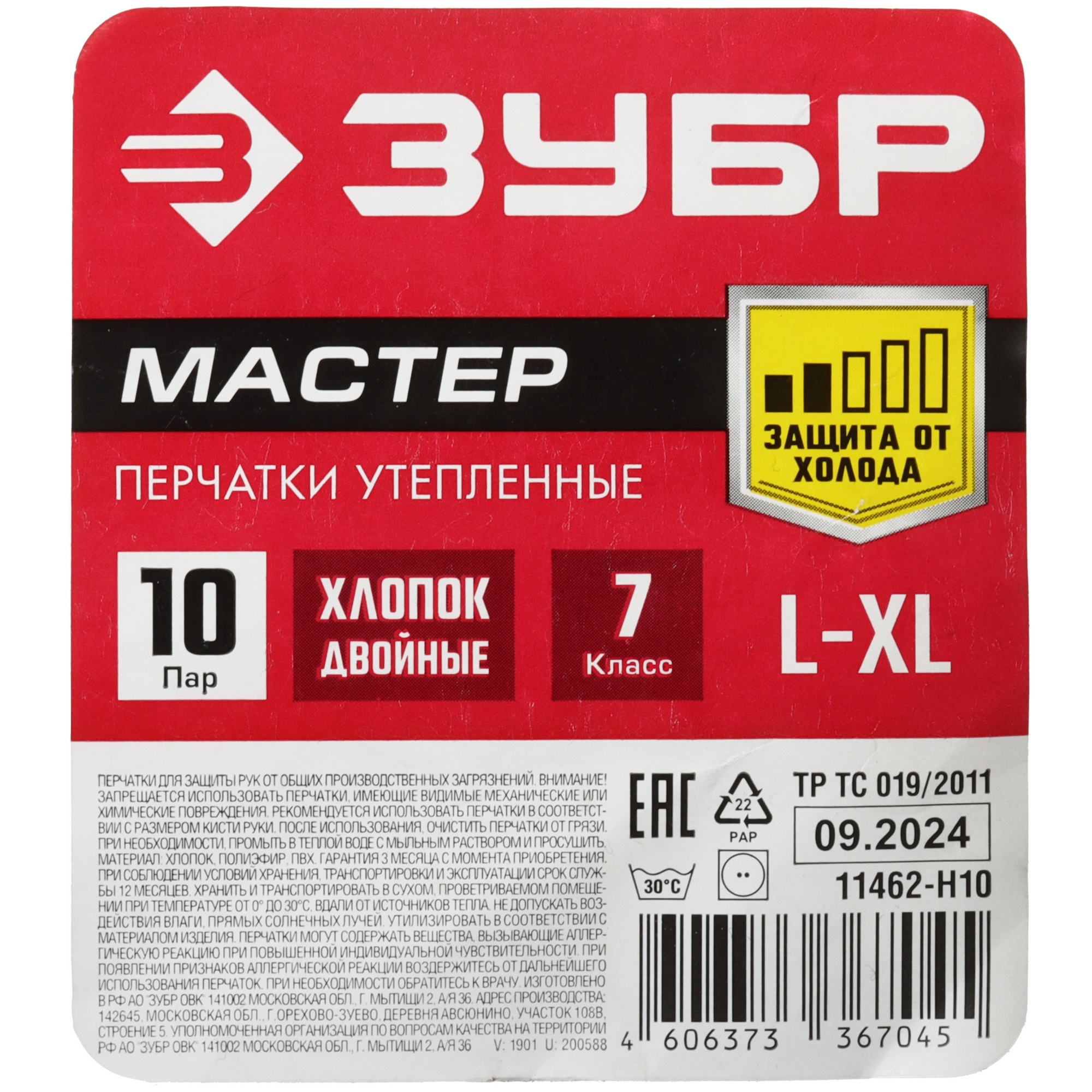 Перчатки трикотажные Зубр 11462-H10 9162805 STDN-0011260 - Вид №5