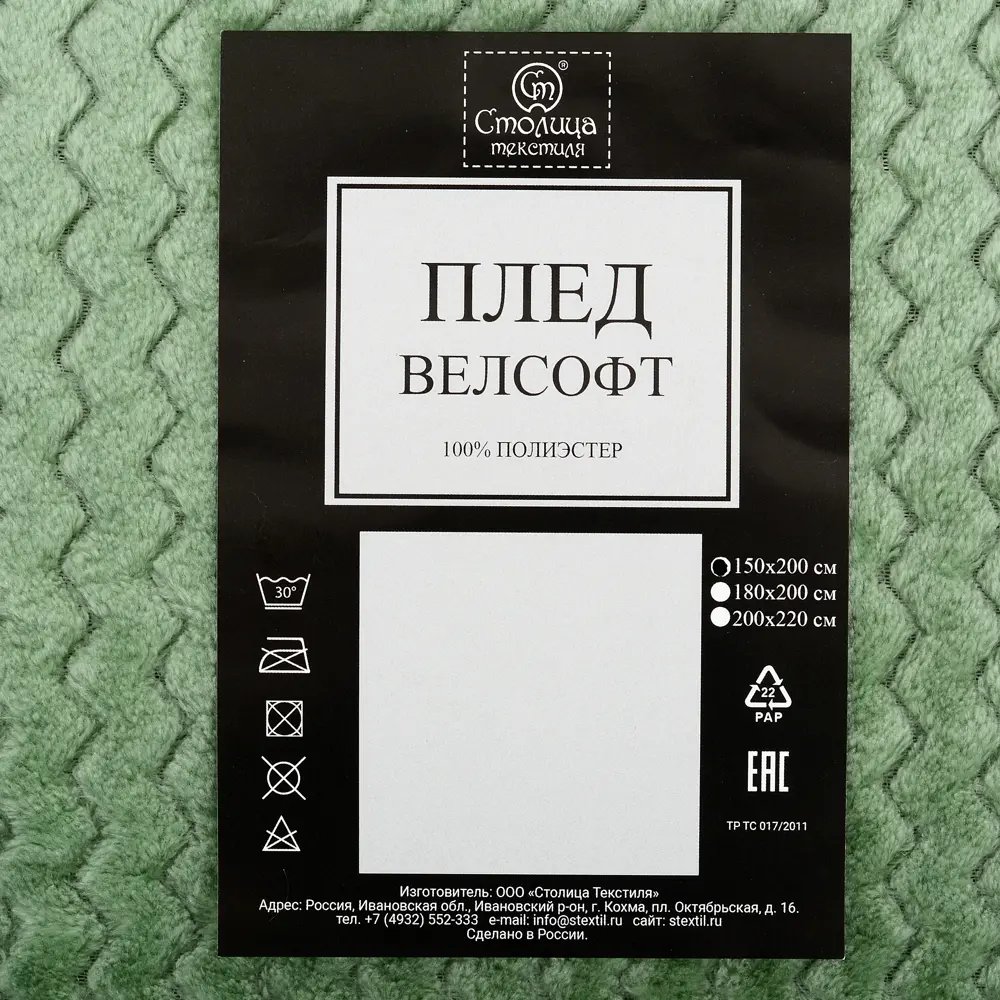Плед «Велсофт», 150x200 см, полиэстер, цвет зелёный 82391617 STLM-2009786 Santreyd  - Вид №3