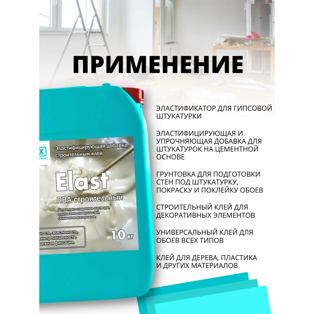 17983605 Клей ПВА строительный Elast, 10 кг STLM-1016368 CEMMIX  - Вид №4