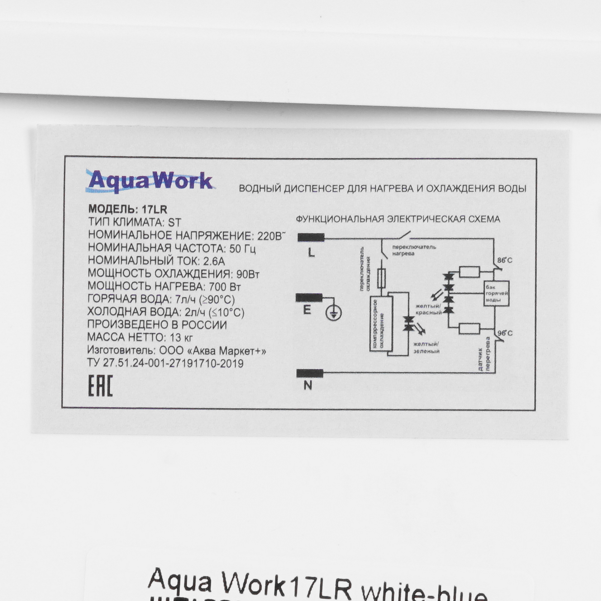 9914708 Диспенсер Aqua Work AW 17-LR синий STDN-0114120 - Вид №6