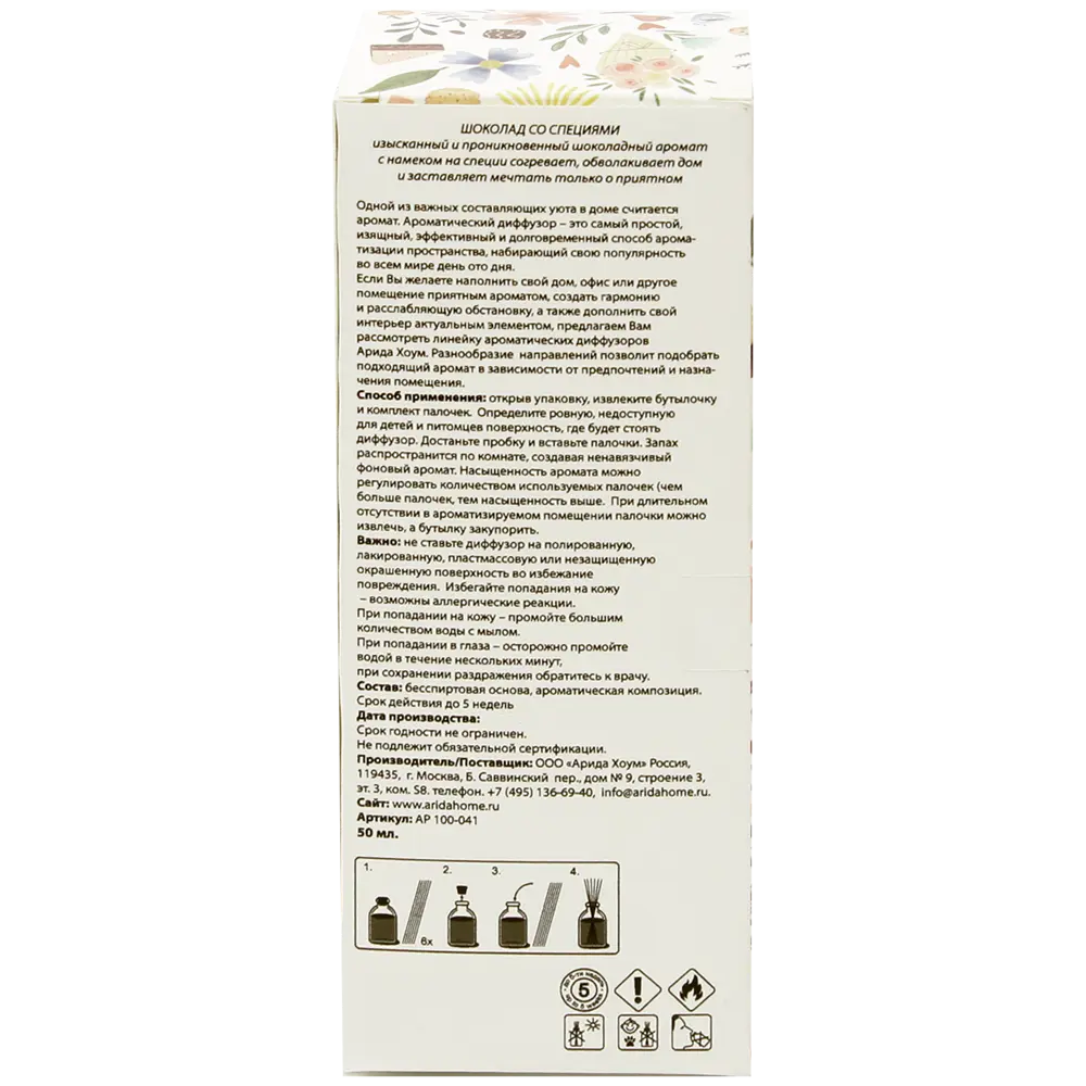 Аромат для дома «Шоколад со специями» 50мл ARIDA HOME STLM-2152848 - Вид №2