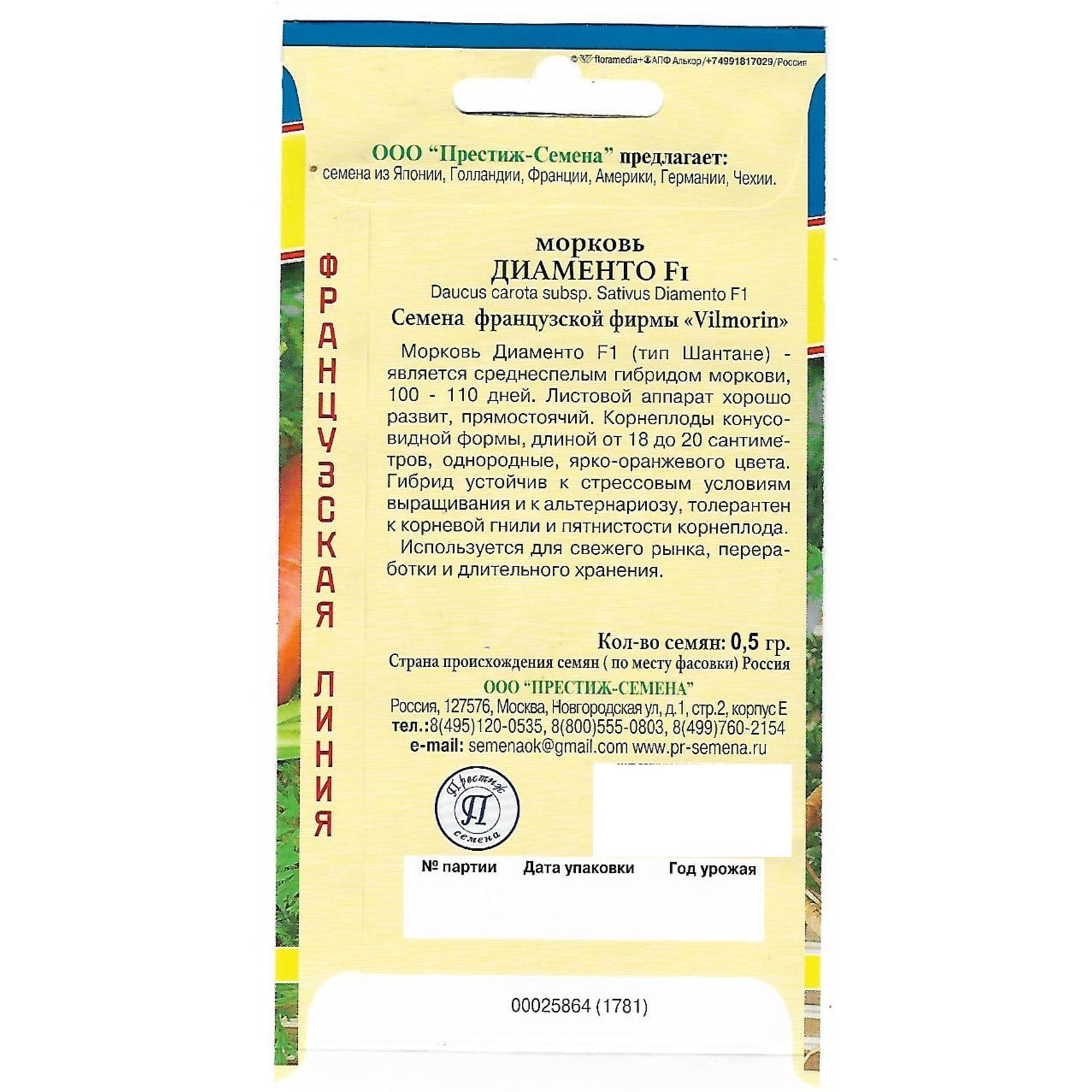 82107810 Семена Морковь «Диаменто» F1 Santreyd  - Вид №1