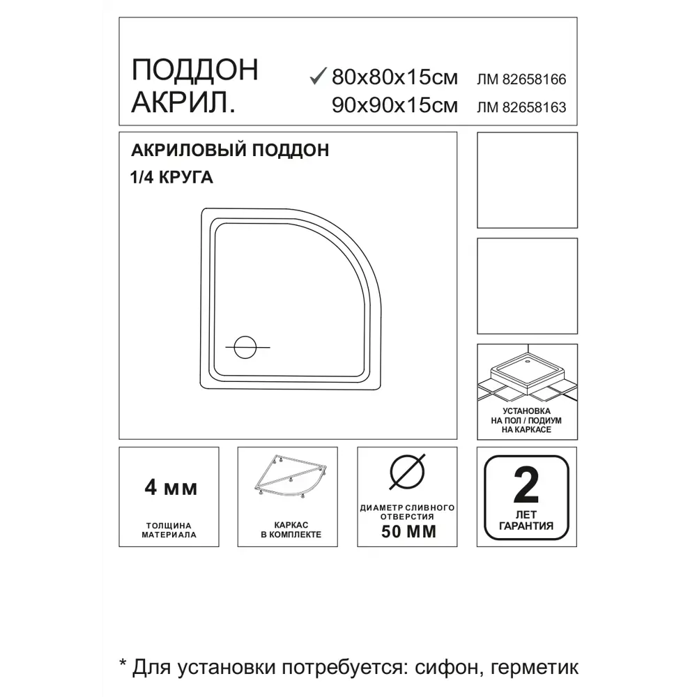 Душевой поддон акриловый 80x80 см 1/4 круга Santreyd 253607 STLM-2142274 - Вид №3