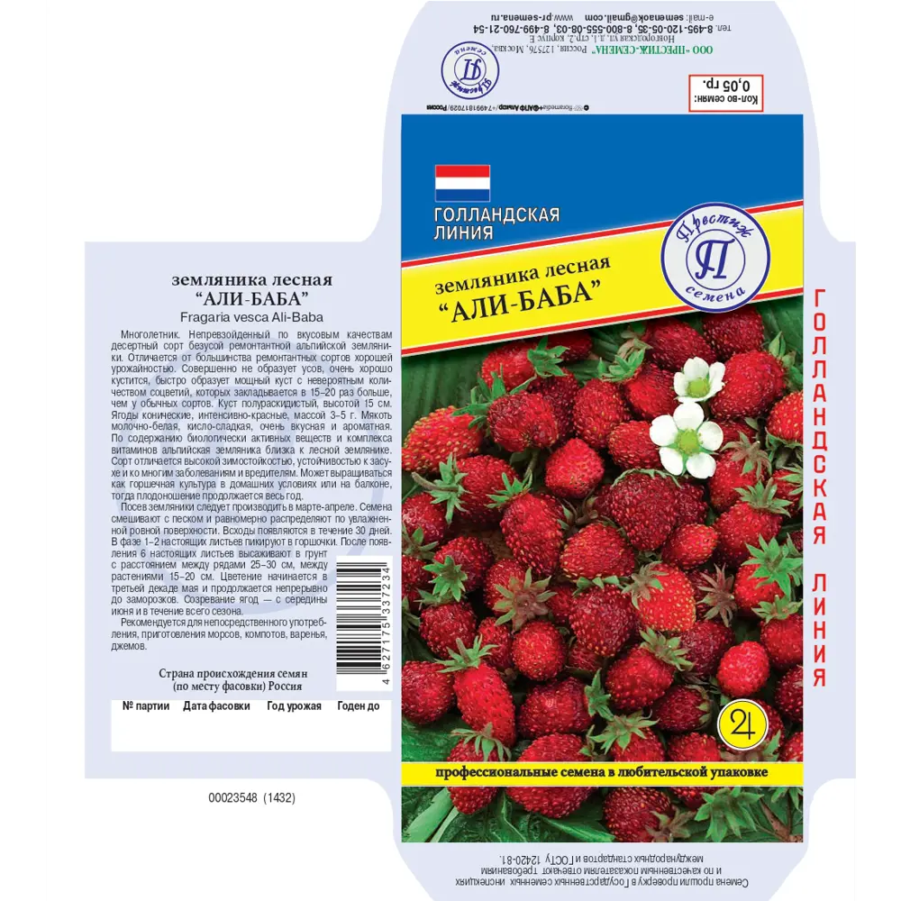 Семена ягод земляника Али Баба Santreyd STLM-2051065