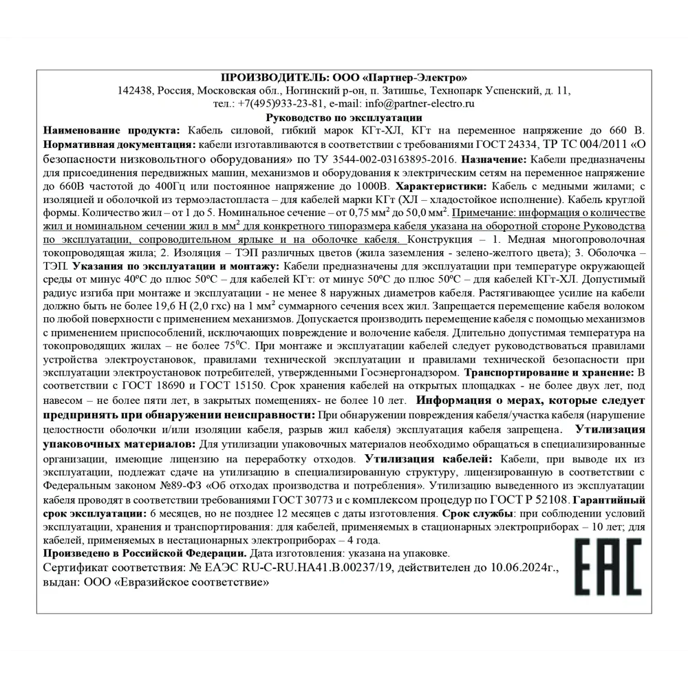 Кабель Партнер-Электро КГт 1x25 на отрез ГОСТ цвет черный 82771177 STLM-2186462  - Вид №2