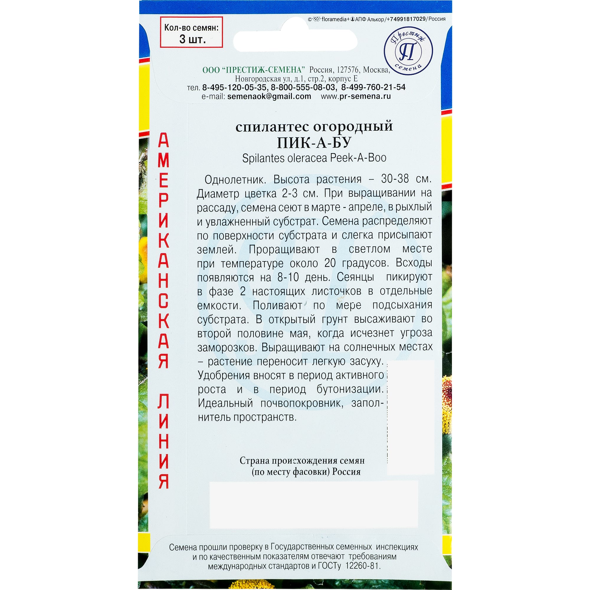 82107746 Сиплантес «Пик-А-Бу» Santreyd  - Вид №1