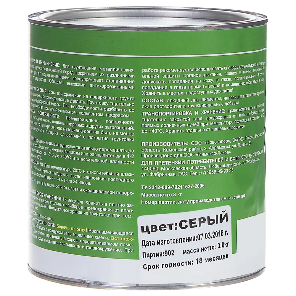 Грунт ГФ-021 Выбор мастера цвет серый 3 кг STLM-2026691 - Вид №1