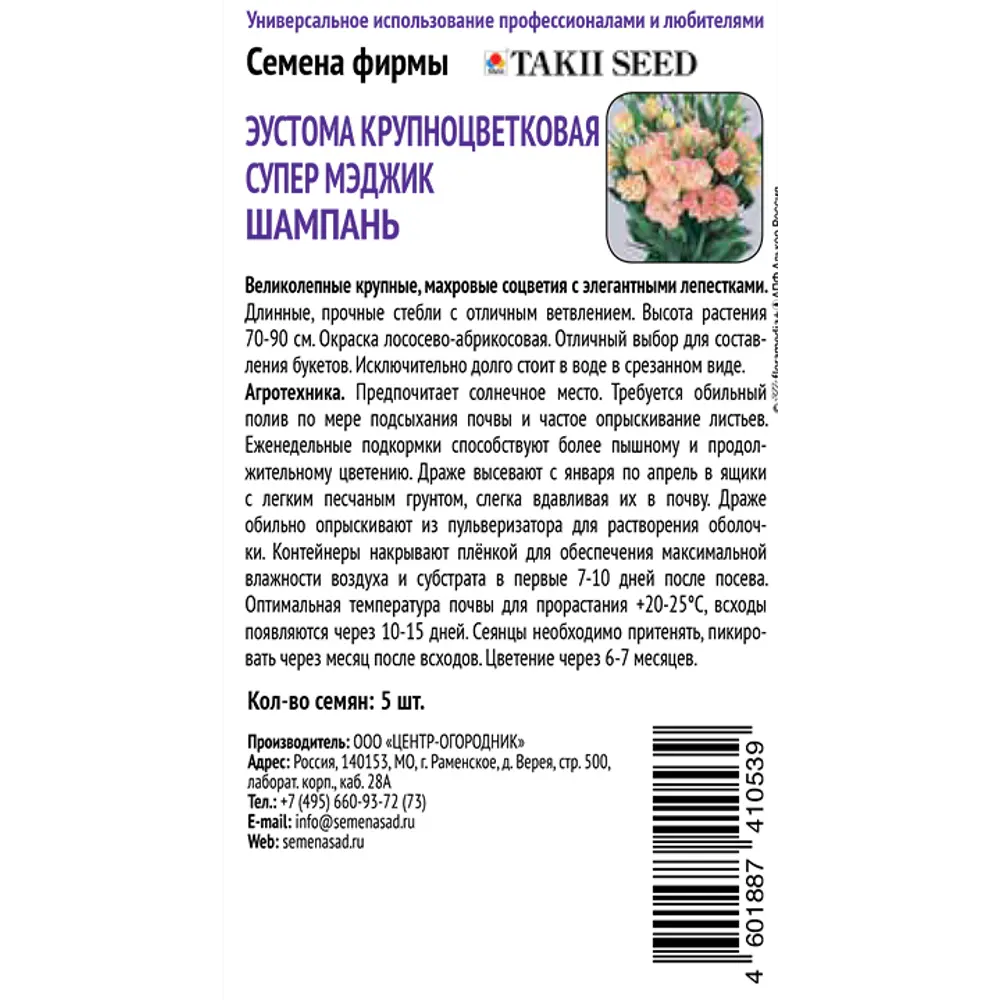 ПОИСК Эустома Роуз - нежные розовые соцветия для изысканных букетов 89401265 STLM-1573410 - Вид №1