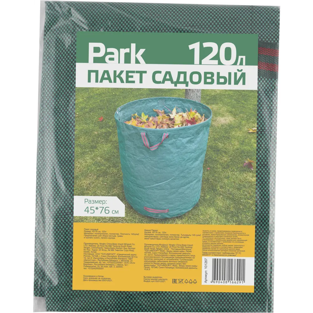Пакет садовый для сбора листьев 45x76 см 120 л пластик Santreyd STLM-2123639 - Вид №4