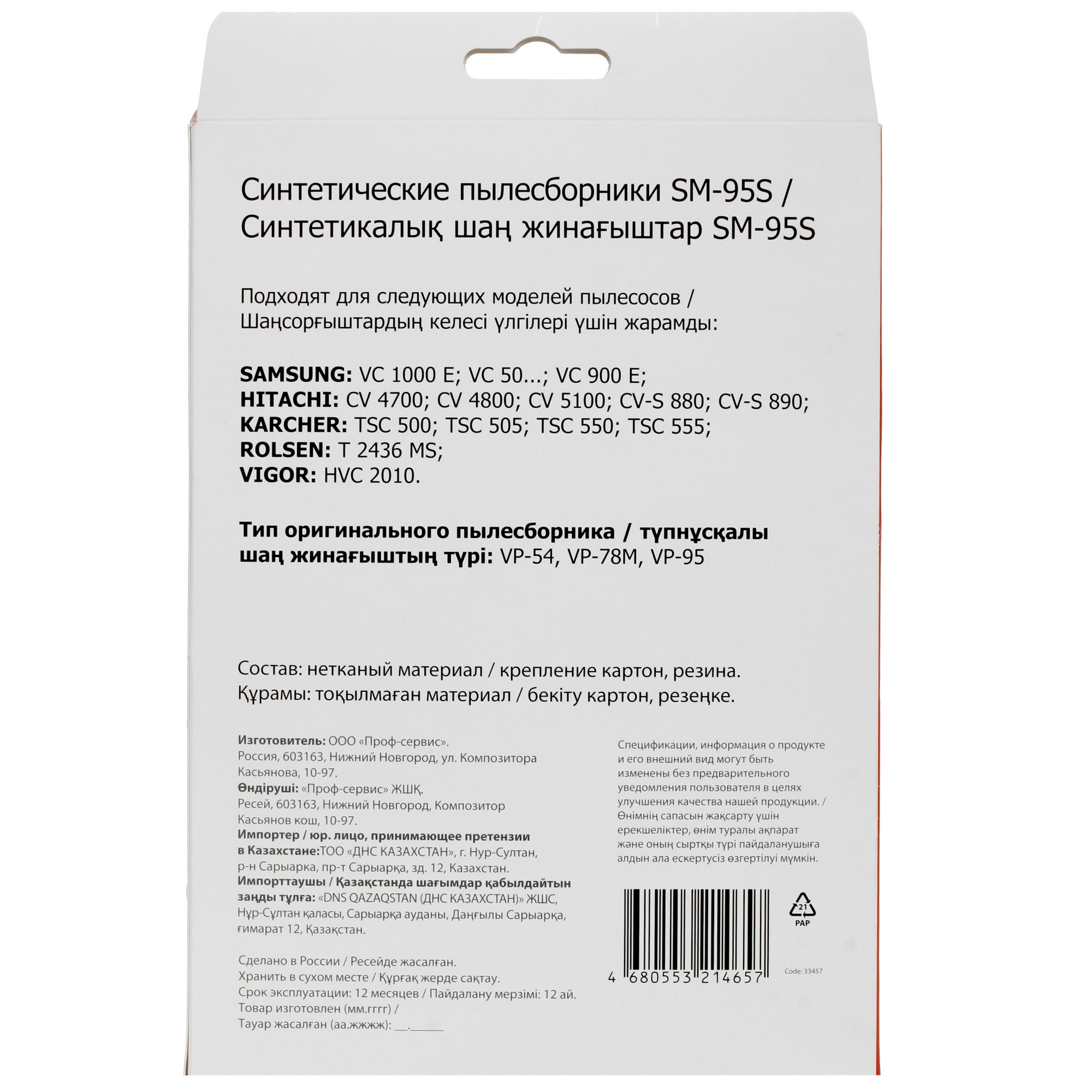 5025329 Мешок-пылесборник Aceline SM-95S STDN-0043643 - Вид №1