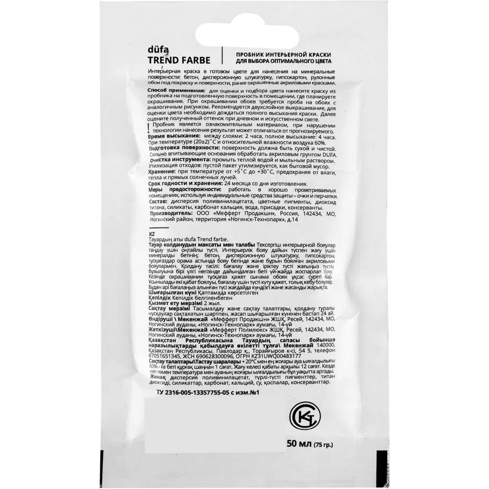 Краска для стен и потолков Trend Farbe цвет Полное затмение 50 мл Dufa STLM-2147200 - Вид №1