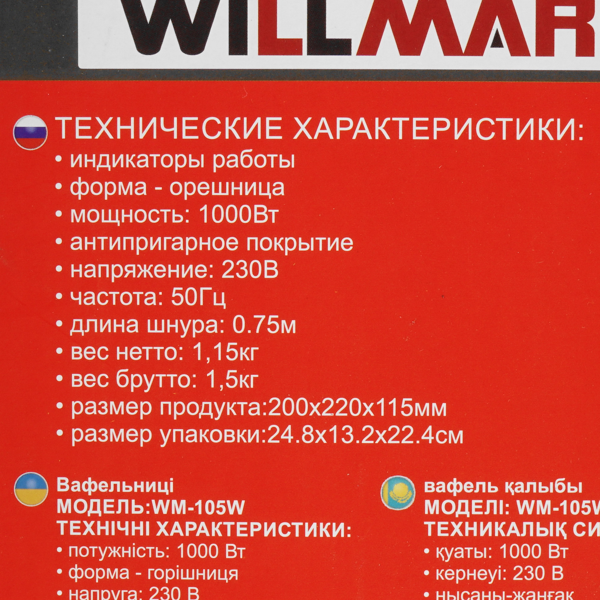 5343332 Орешница WILLMARK WM-105W серебристый STDN-0135832 - Вид №7