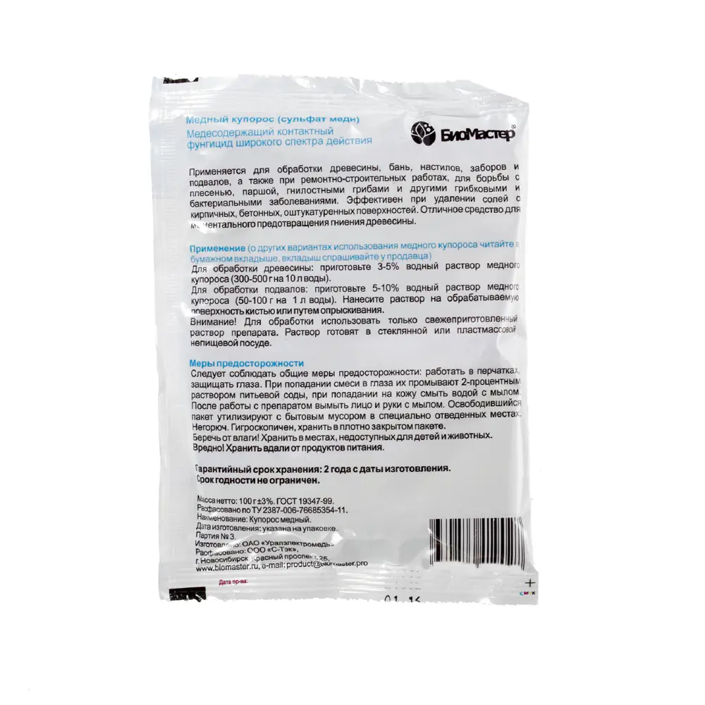 Средство для защиты растений от болезней "Медный купорос" 100 г Santreyd STLM-2115570