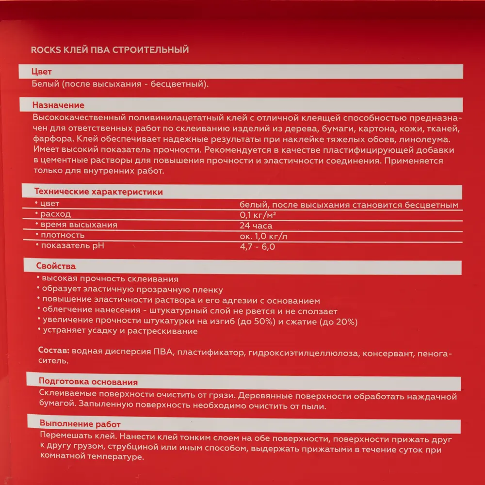 Клей ПВА Строительный Rocks 12 кг STLM-2066758 - Вид №2