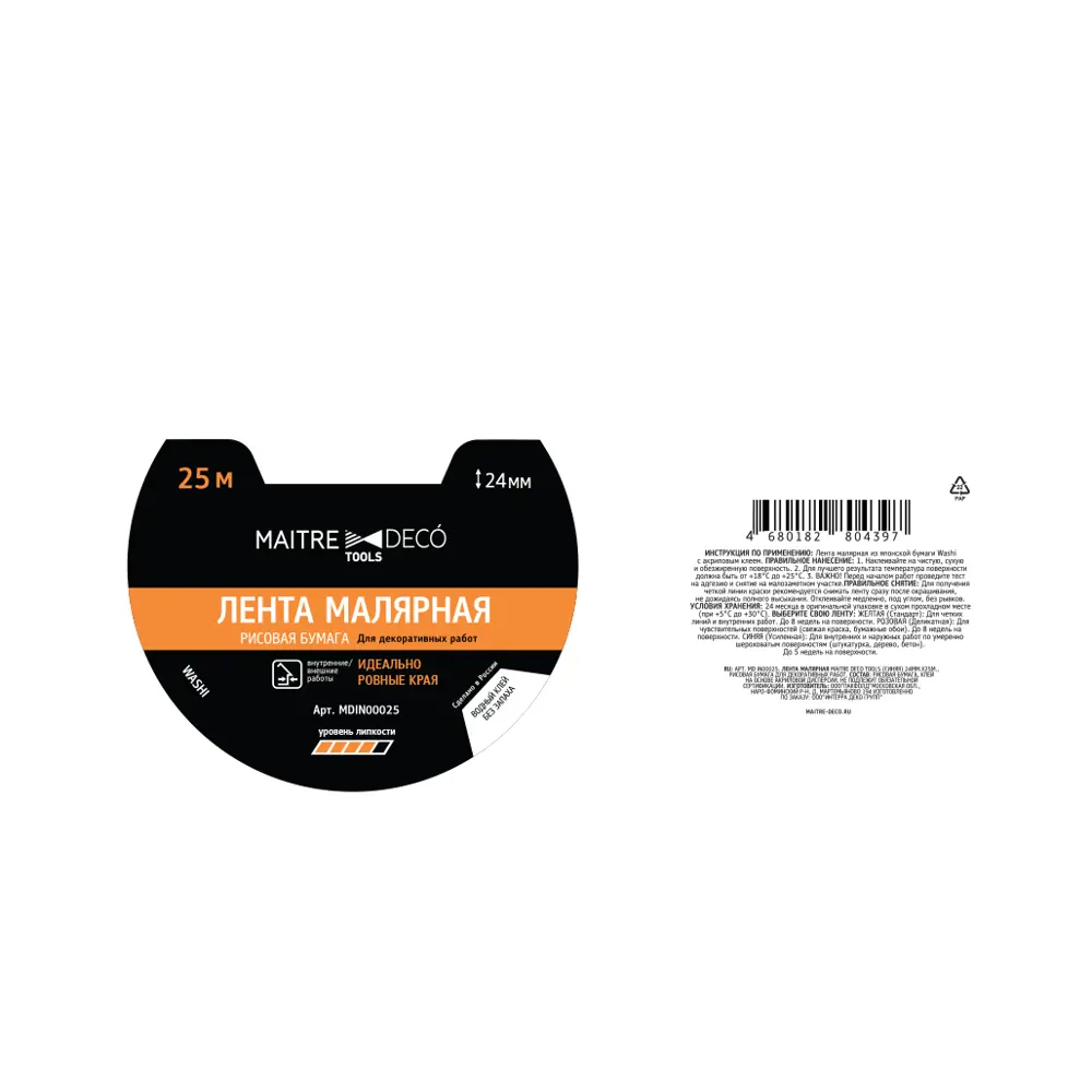 Лента малярная Maitre Deco Tools Washi 24 мм х 25 м цвет синий STLM-2187937 - Вид №1