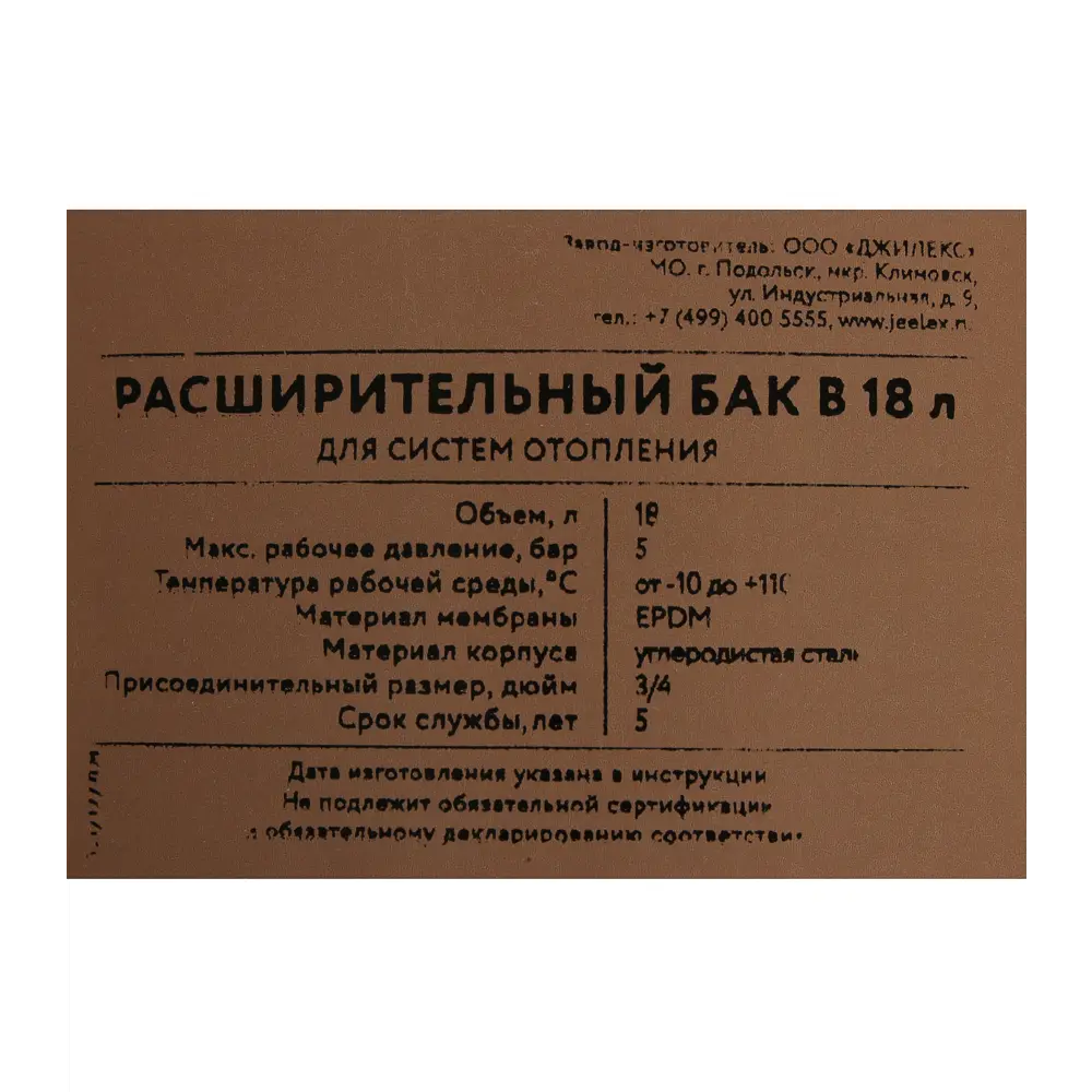 Бак расширительный 18 л Santreyd STLM-2082854 - Вид №2