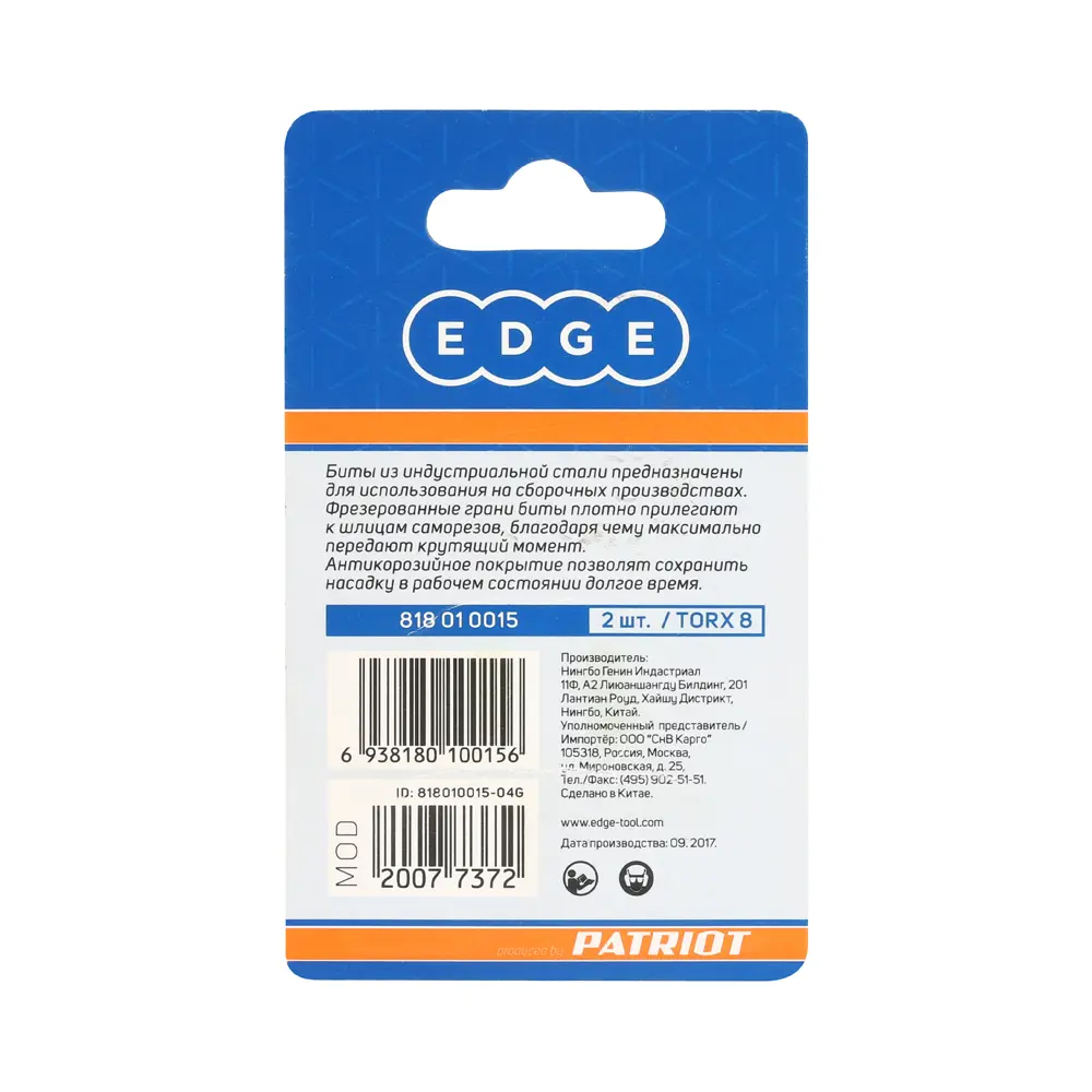 Бита Edge by Patriot 818010015 T8x25 мм, 2 шт. 88460806 STLM-2060282  - Вид №2