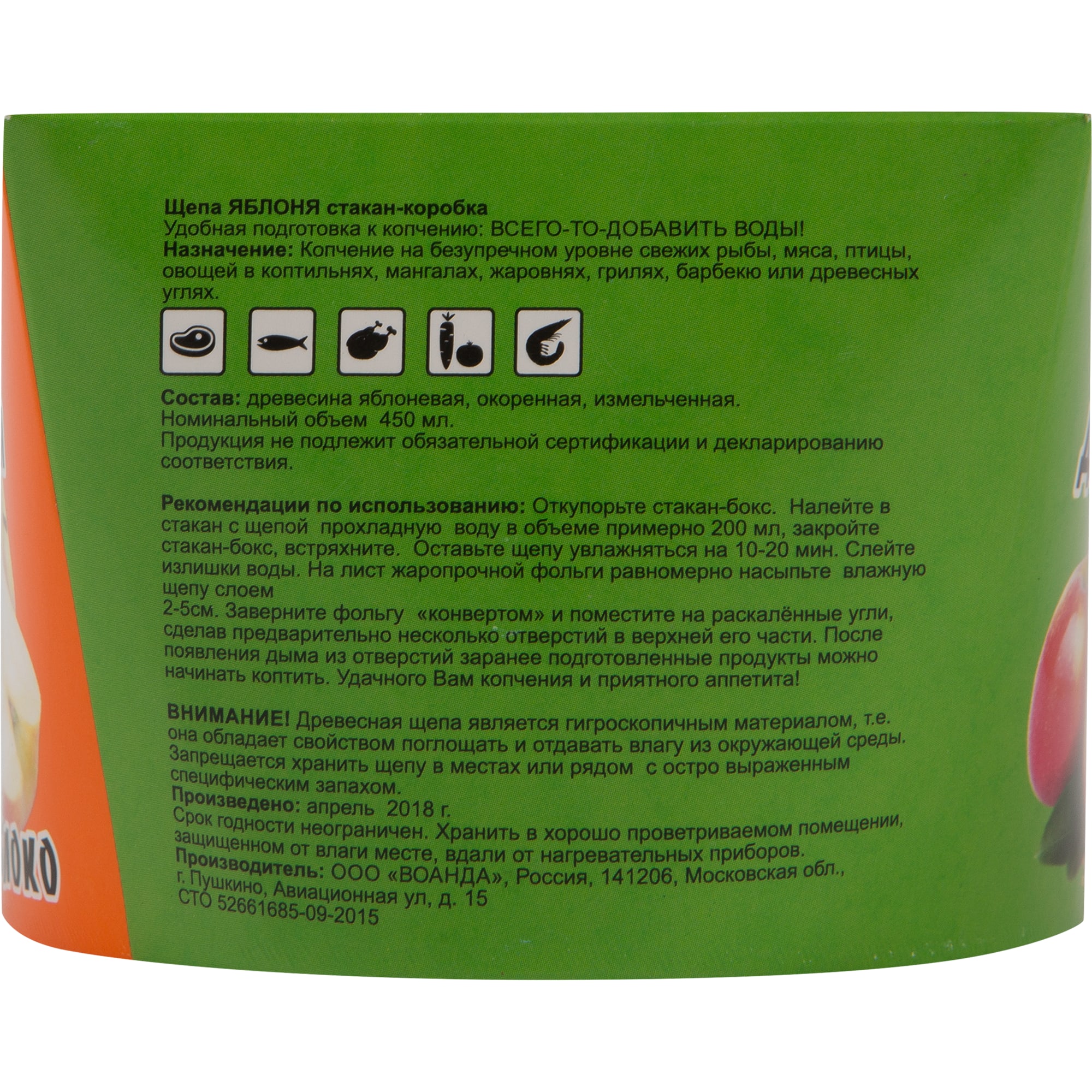 15891310 Щепа для копчения «Яблоко», 450 мл Santreyd  - Вид №2