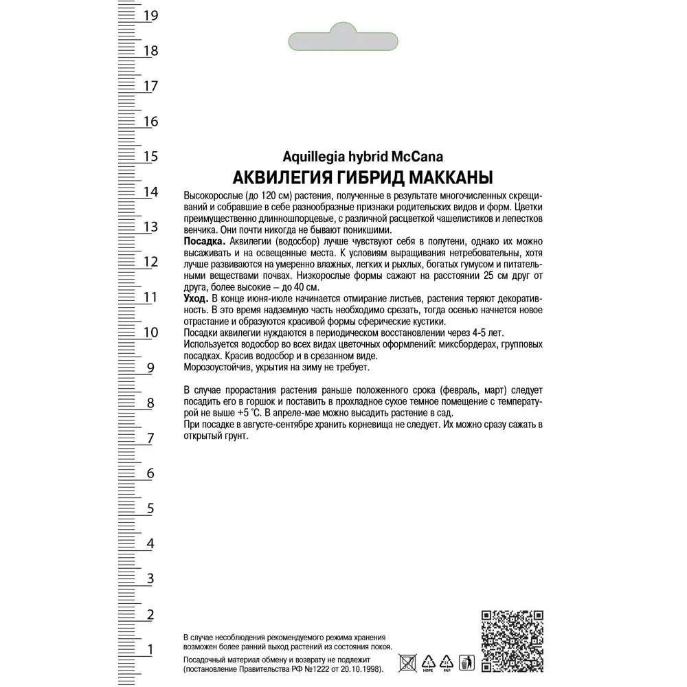 Аквилегия гибрид МакКаны «Нора Барлоу», 1 шт. 82118755 STLM-2091633 Santreyd  - Вид №1