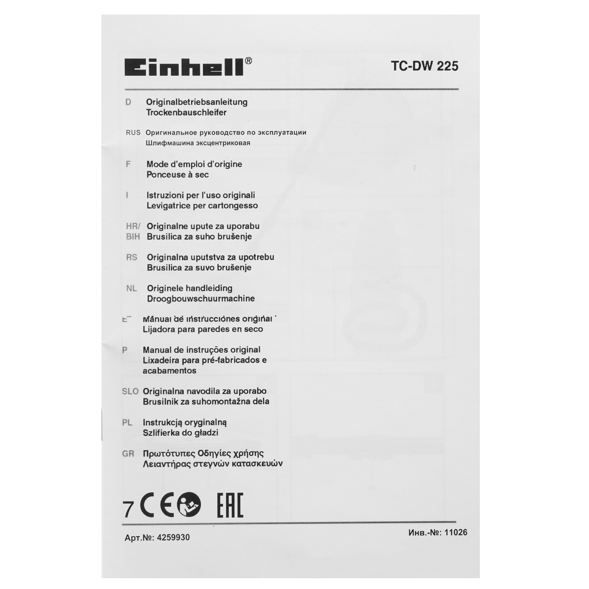 Шлифовальная машина для стен и потолка Einhell TC-DW 225 8108462 STDN-0056435 - Вид №9