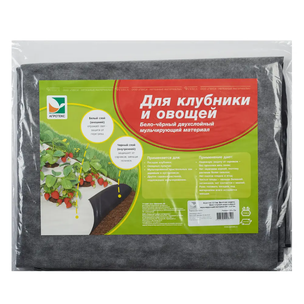 Santreyd Агротекс - мульчирующий укрывной материал для грядок 1.6x5 м 84735469 STLM-0054401