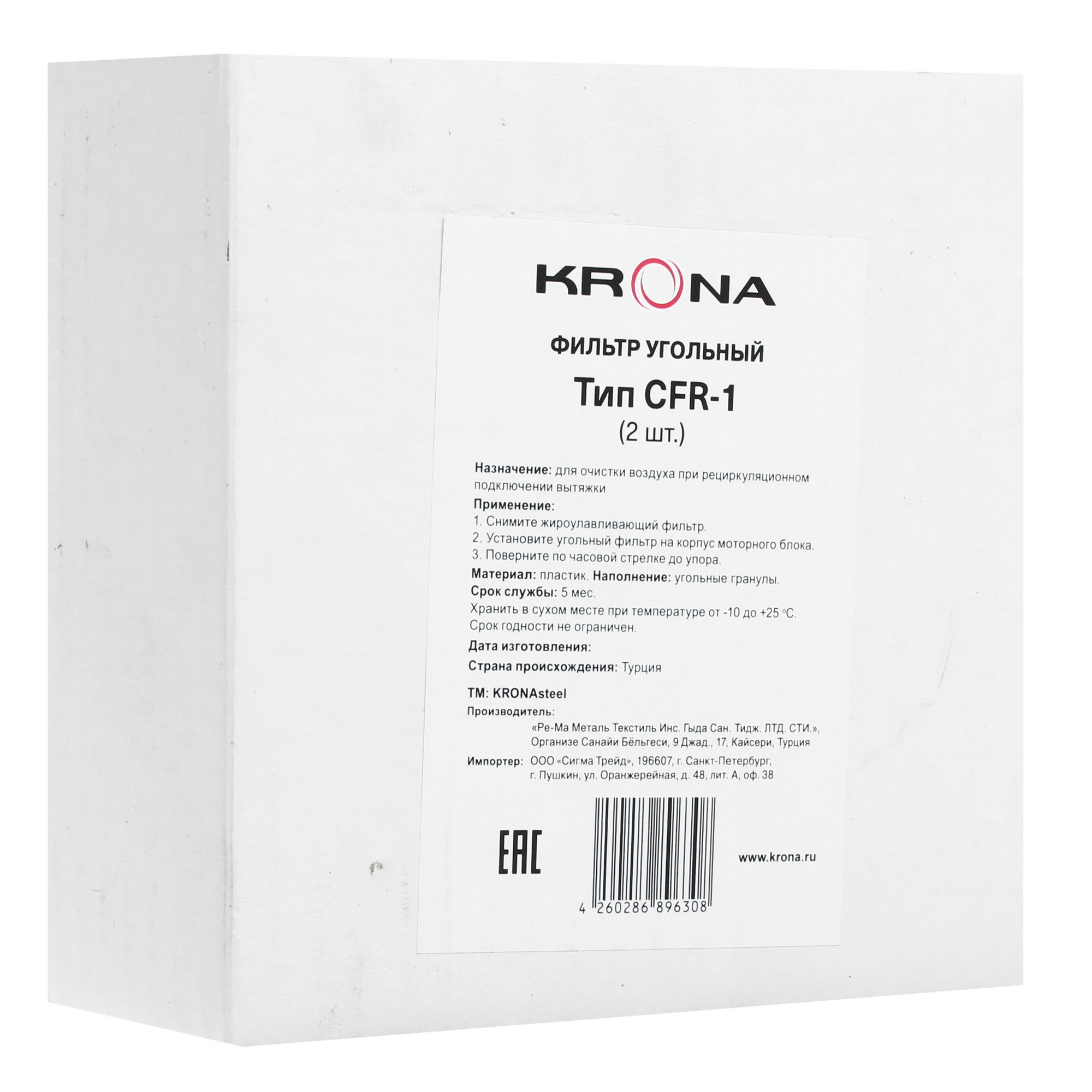 1689252 Фильтр угольный KRONA CFR-1 STDN-0020169 - Вид №2