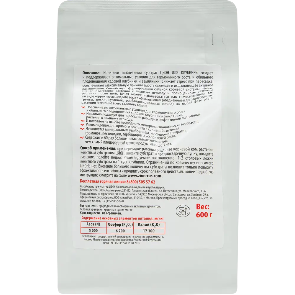 Zion ионный субстрат для клубники - питание на 3 года 83742214 STLM-0044197 - Вид №1