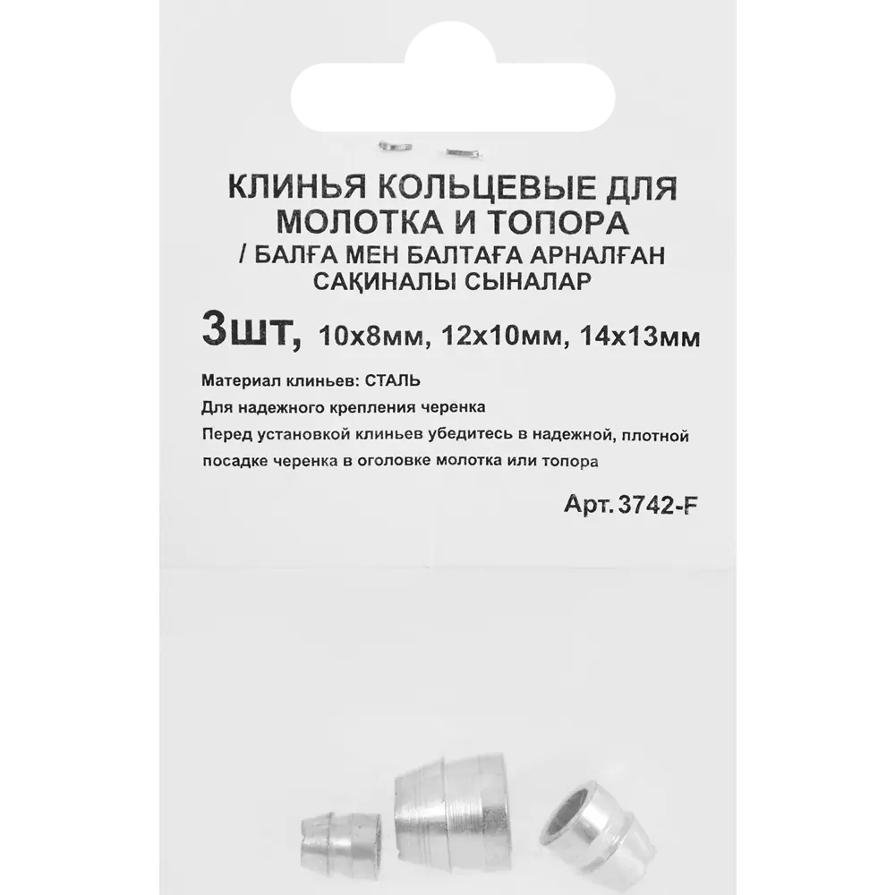 Santreyd: Набор стальных клиньев для фиксации молотков и топоров 85397623 STLM-0062608 - Вид №2