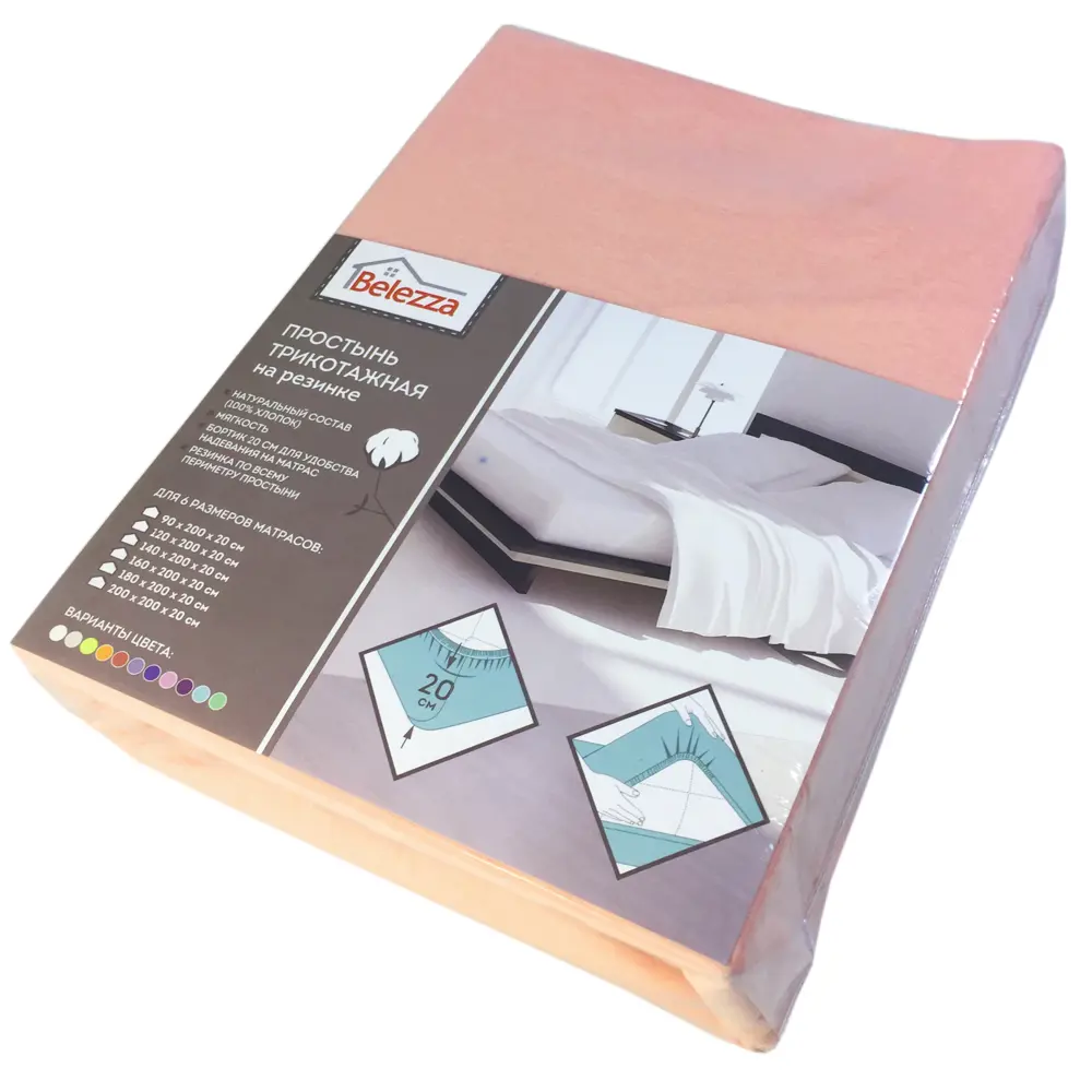 Простыня 200х200 см, трикотаж, цвет персиковый Santreyd STLM-2129252