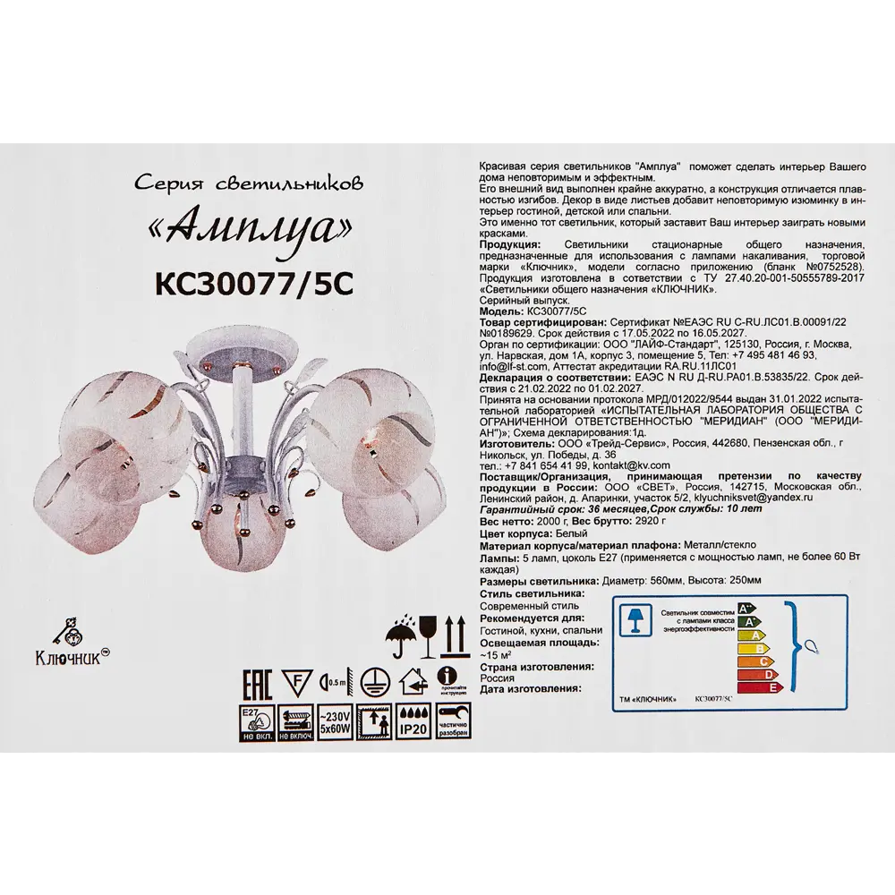 Люстра «Амплуа» от КЛЮЧНИК — 5-рожковая потолочная в белом цвете 82674268 STLM-0033637 - Вид №8