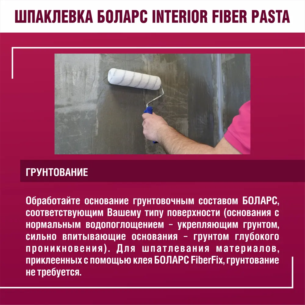 Шпаклевка полимерная финишная Боларс Interior Fiber Pasta 14 кг STLM-2070396 - Вид №6