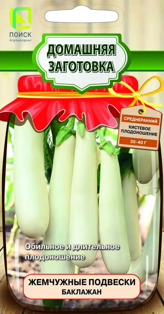 Баклажан Жемчужные подвески от ПОИСК - миниатюрные плоды для горшечного выращивания 83577752