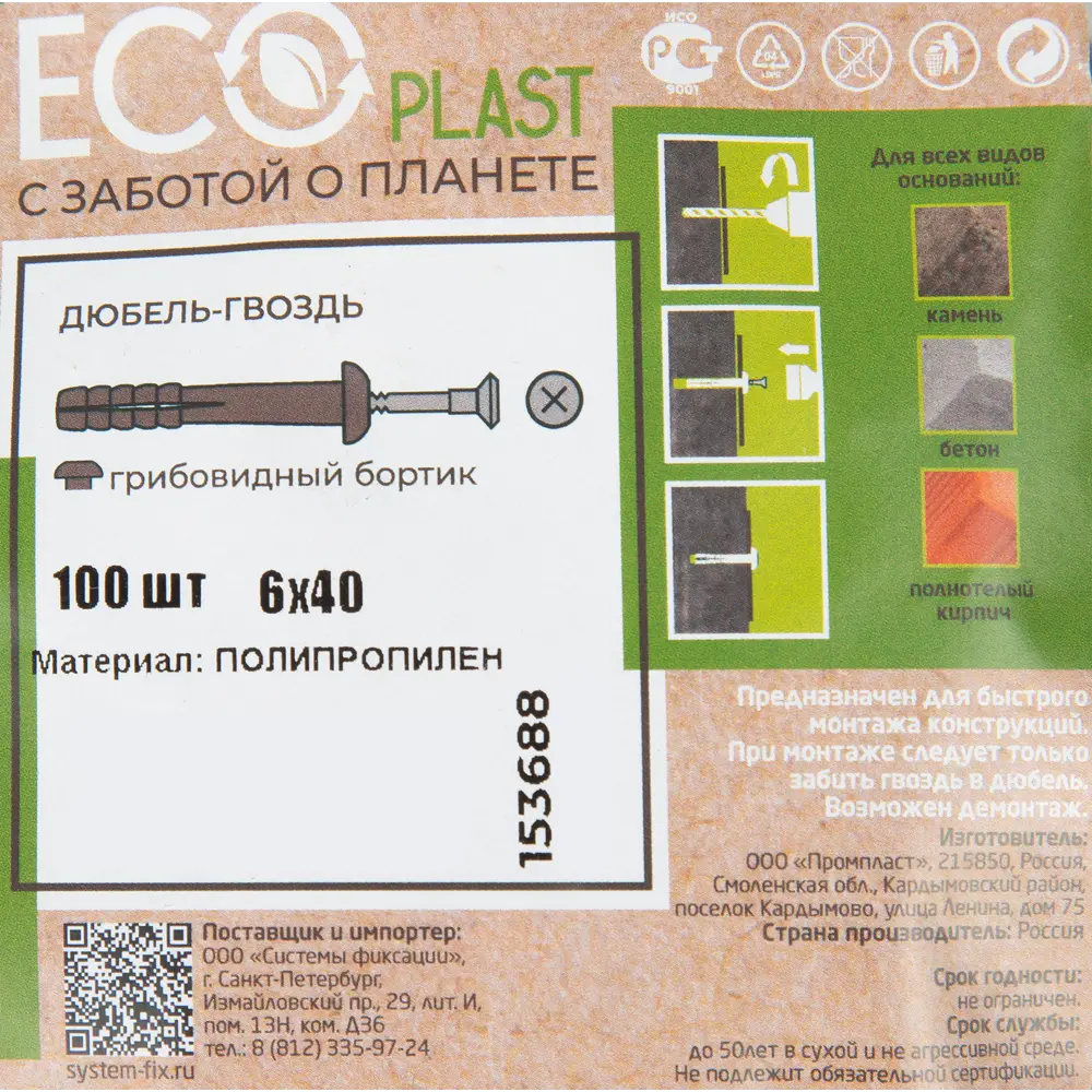 Дюбель-гвозди грибовидные Ecoplast, 6x40 мм, полипропилен, 100 шт Santreyd STLM-2103138 - Вид №5