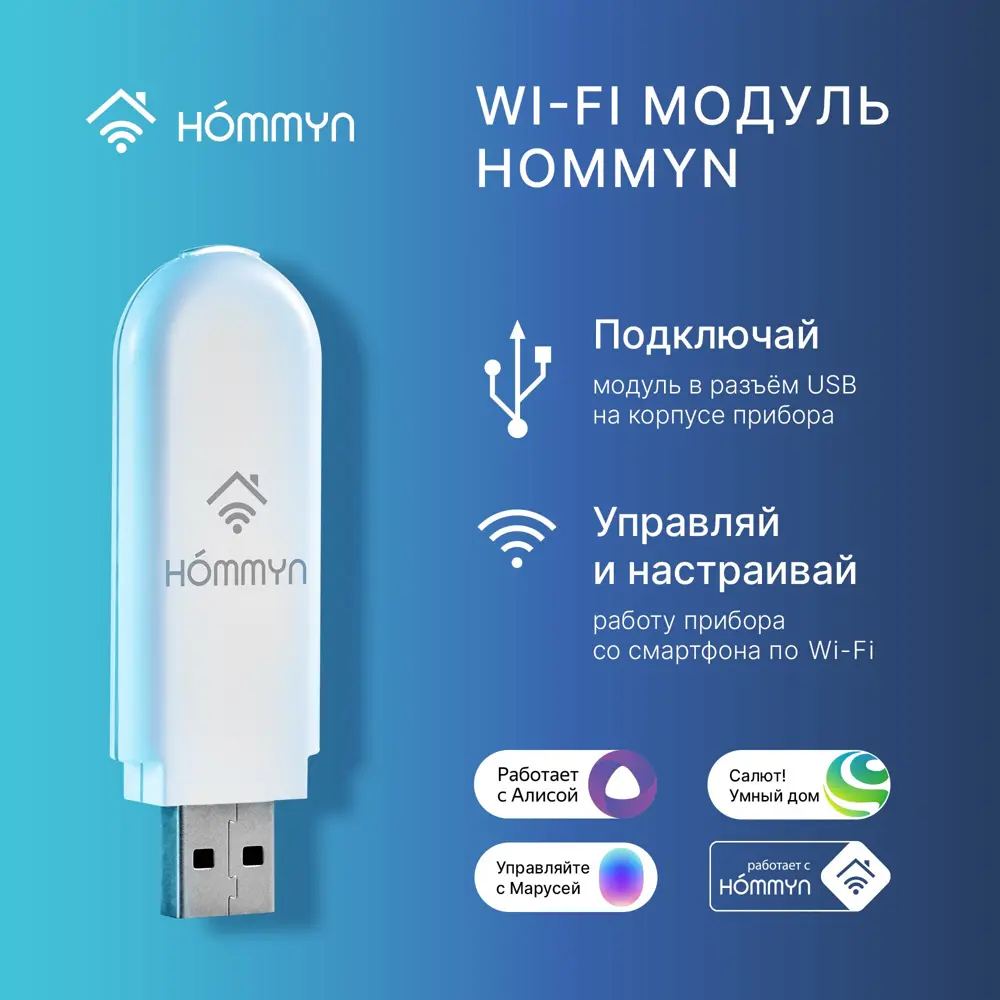 HOMMYN Wi-Fi модуль для умного управления техникой 85868599 STLM-0065820 - Вид №3