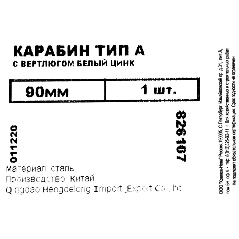 Карабин с вертлюгом тип А, оцинкованный, 90 мм НЕВСКИЙ КРЕПЕЖ STLM-2176248 - Вид №2