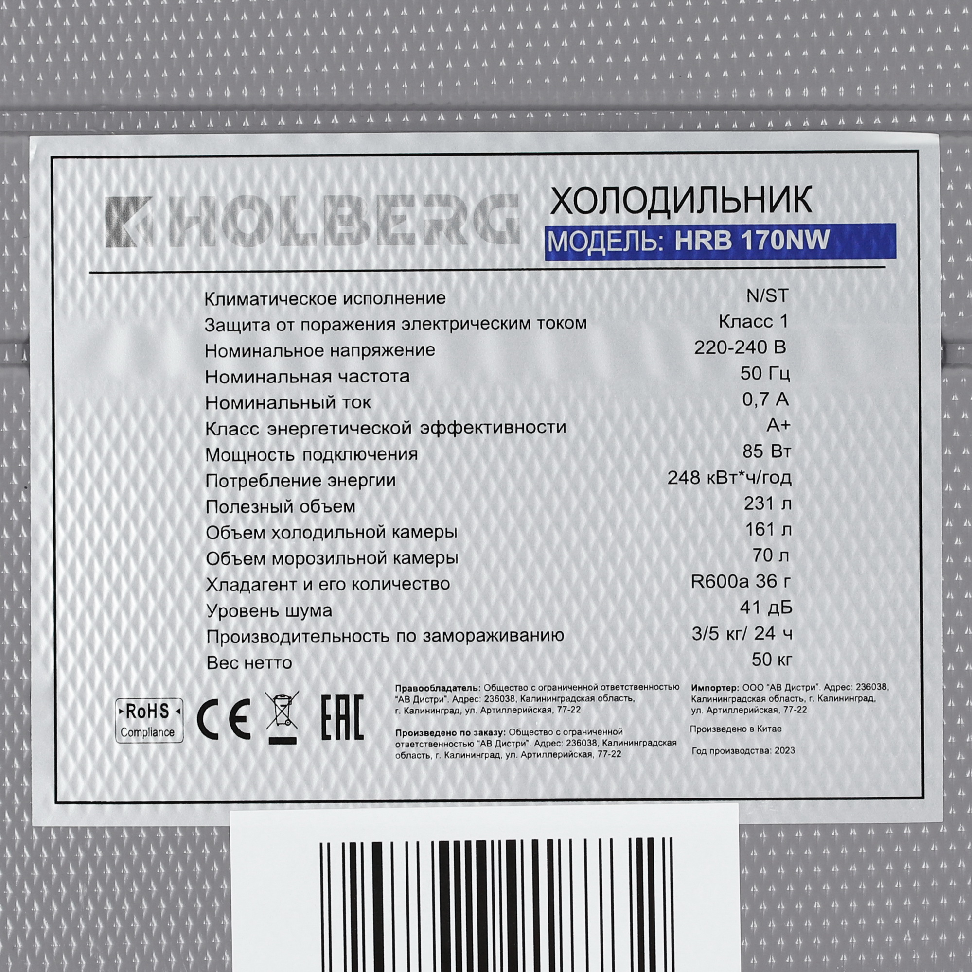 9141905 Холодильник с морозильником   HOLBERG HRB 170NW белый STDN-0110908 - Вид №13