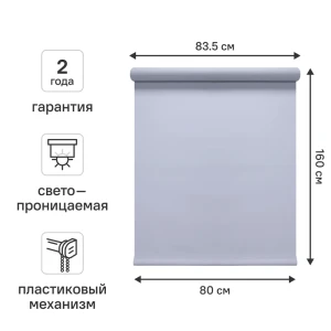 Штора рулонная KREAFORTA Ока 80x160 см серая 89390105 STLM-2162096