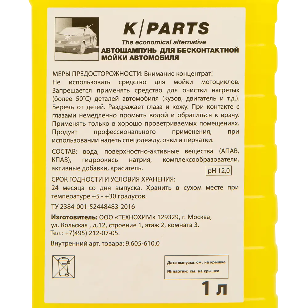 Автошампунь Karcher Parts Soft, 1 л STLM-2159621 - Вид №2